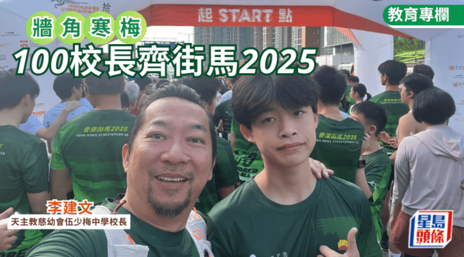 李建文 - 100校長齊街馬2025|牆角寒梅